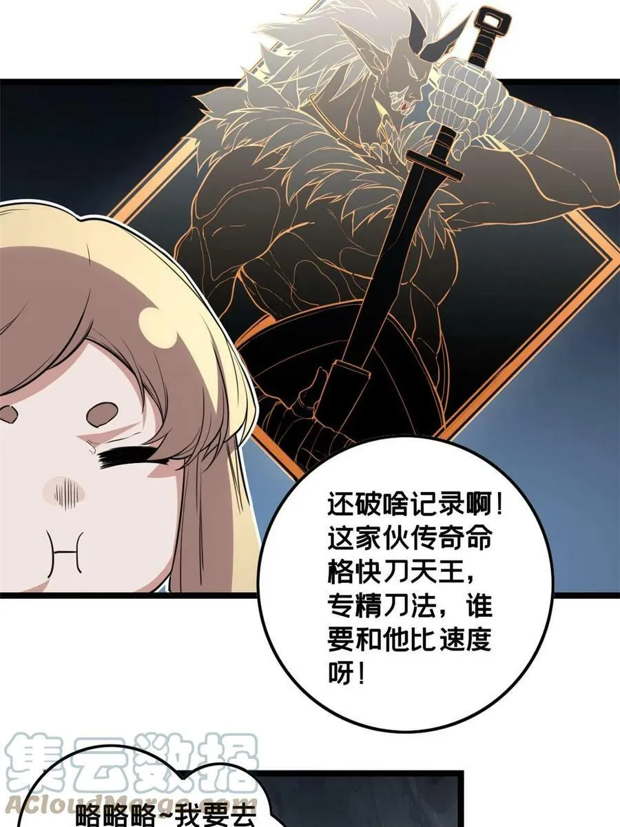 83 飞天兽 第34页