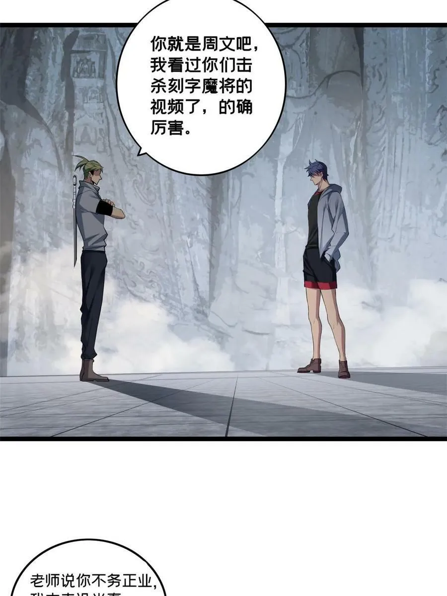 83 飞天兽 第38页