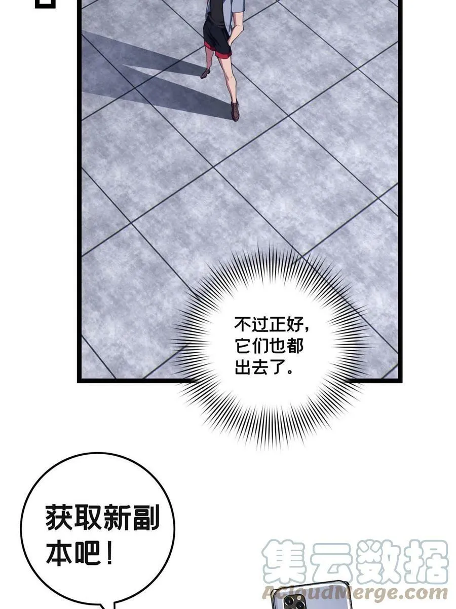83 飞天兽 第43页