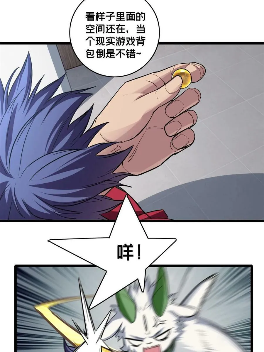 82 幸运少女 第26页