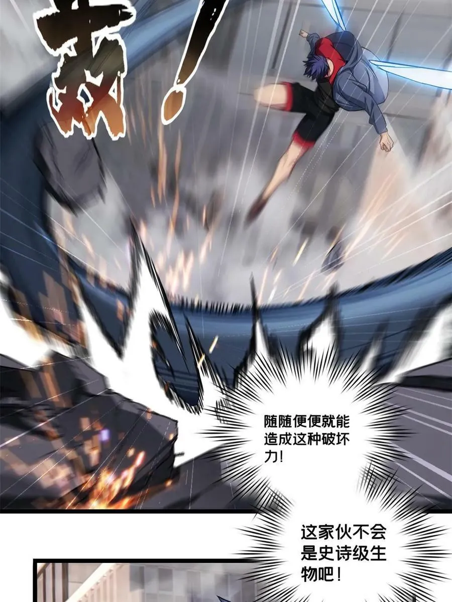 81 卡俄斯第一秩序 第6页