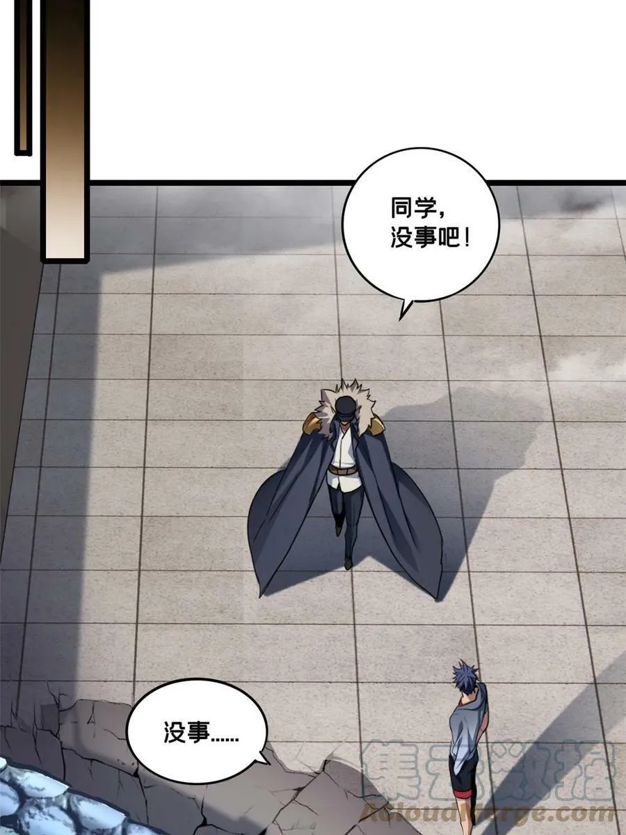 81 卡俄斯第一秩序 第16页
