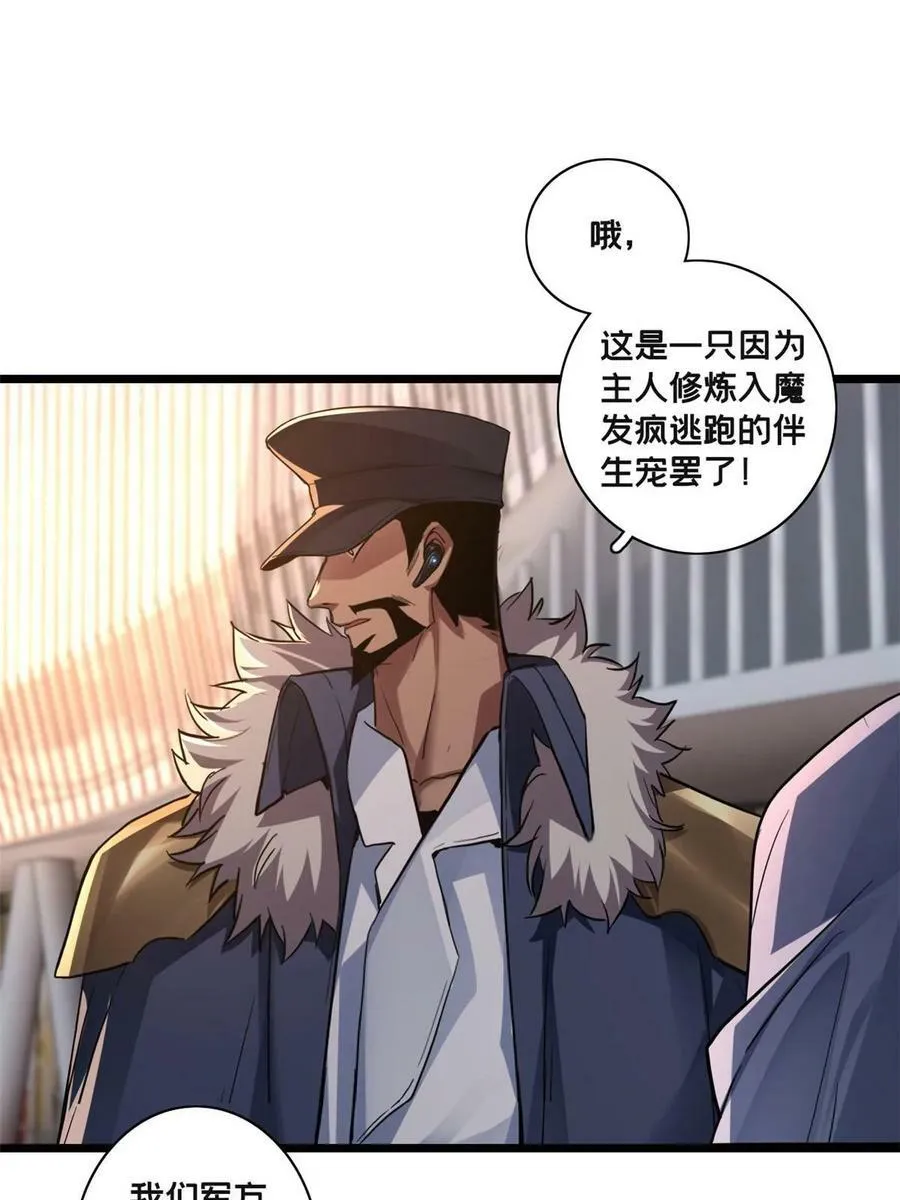 81 卡俄斯第一秩序 第18页