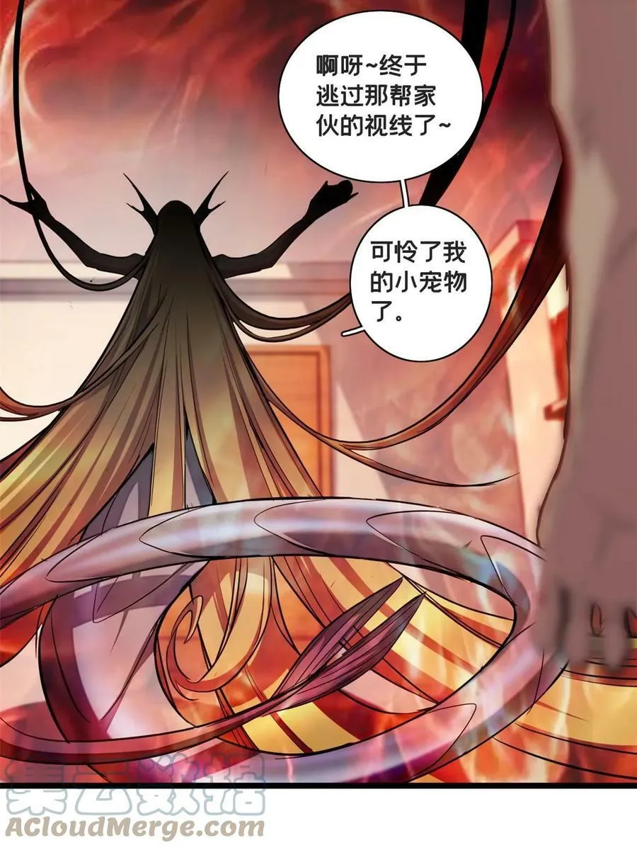 81 卡俄斯第一秩序 第28页