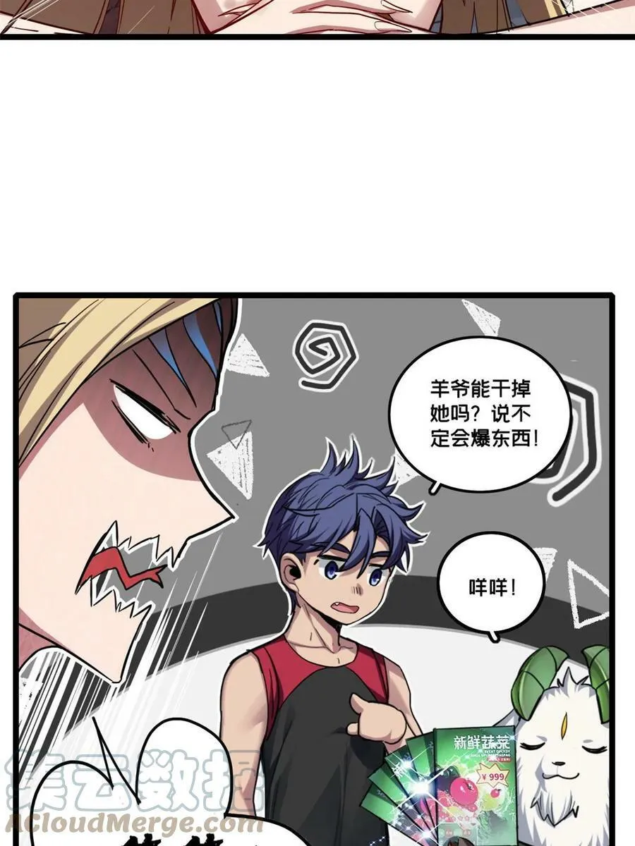 81 卡俄斯第一秩序 第37页