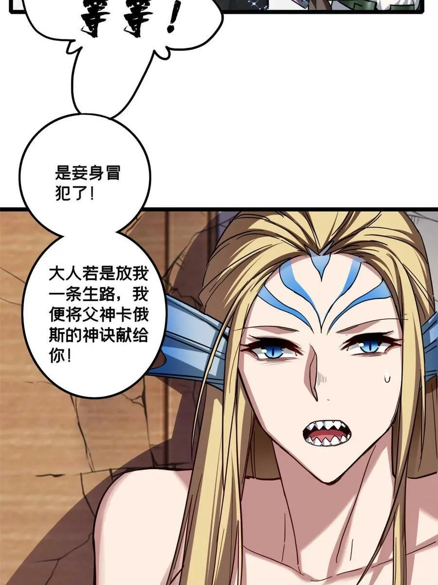 81 卡俄斯第一秩序 第38页
