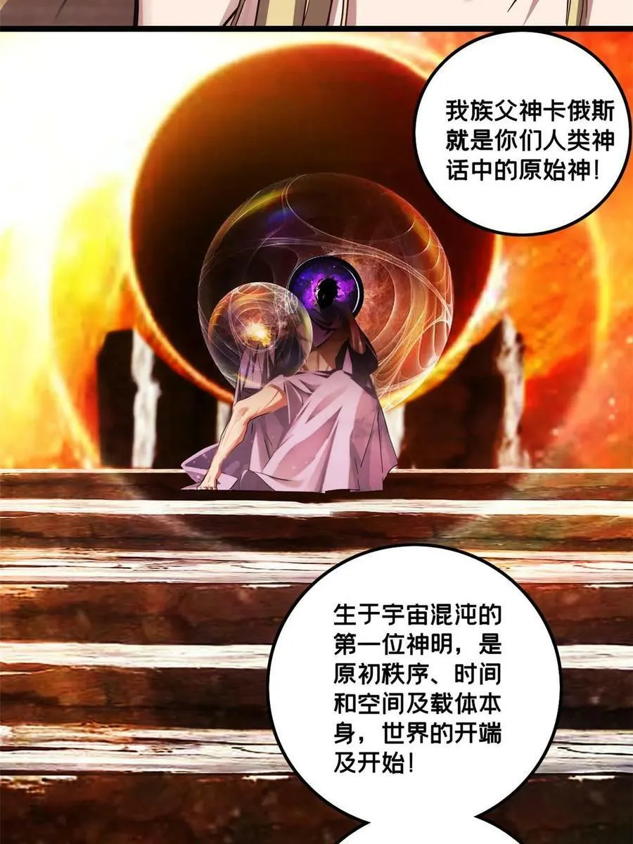 81 卡俄斯第一秩序 第39页