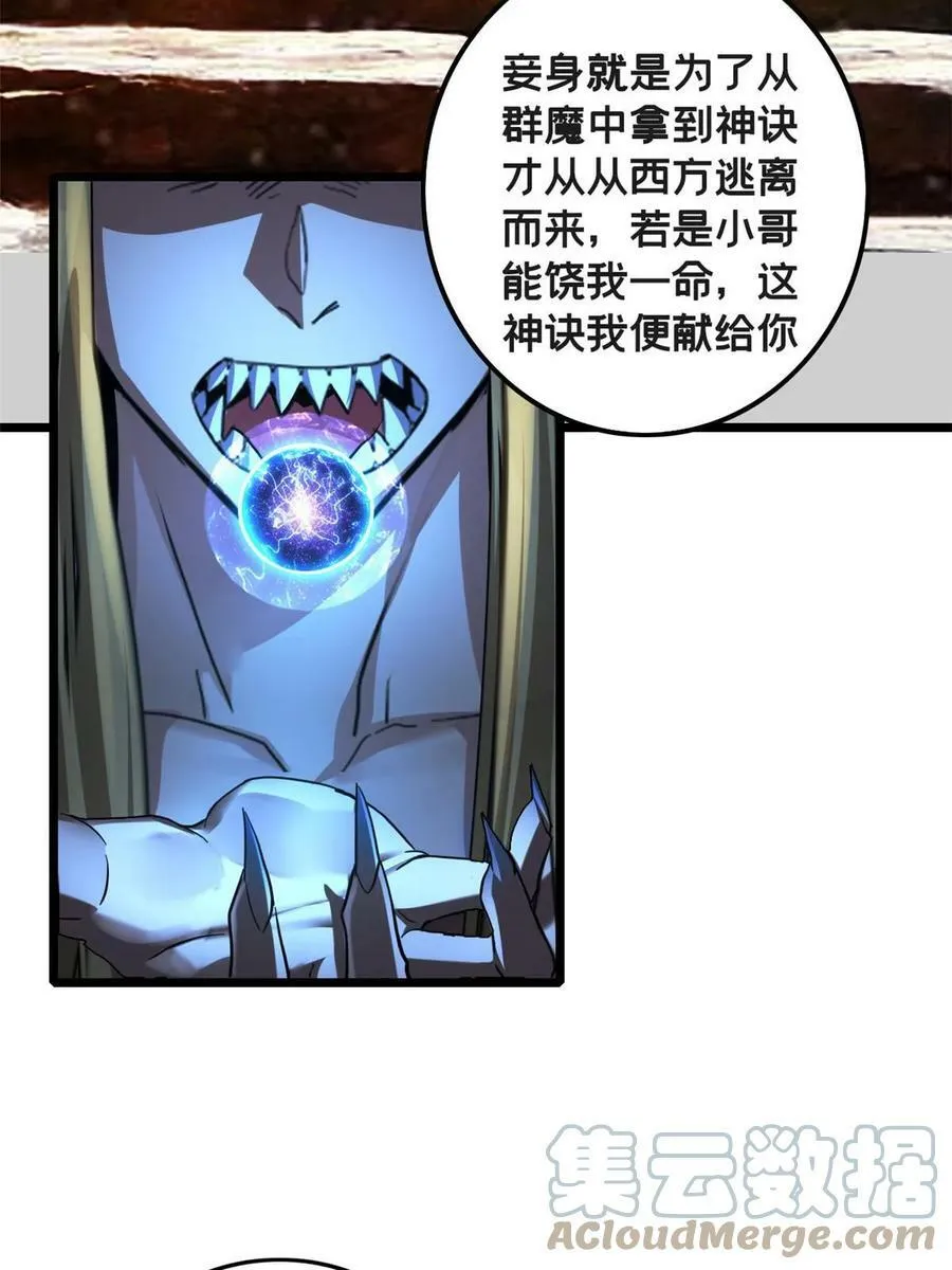 81 卡俄斯第一秩序 第40页