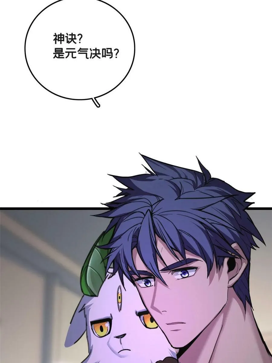 81 卡俄斯第一秩序 第41页