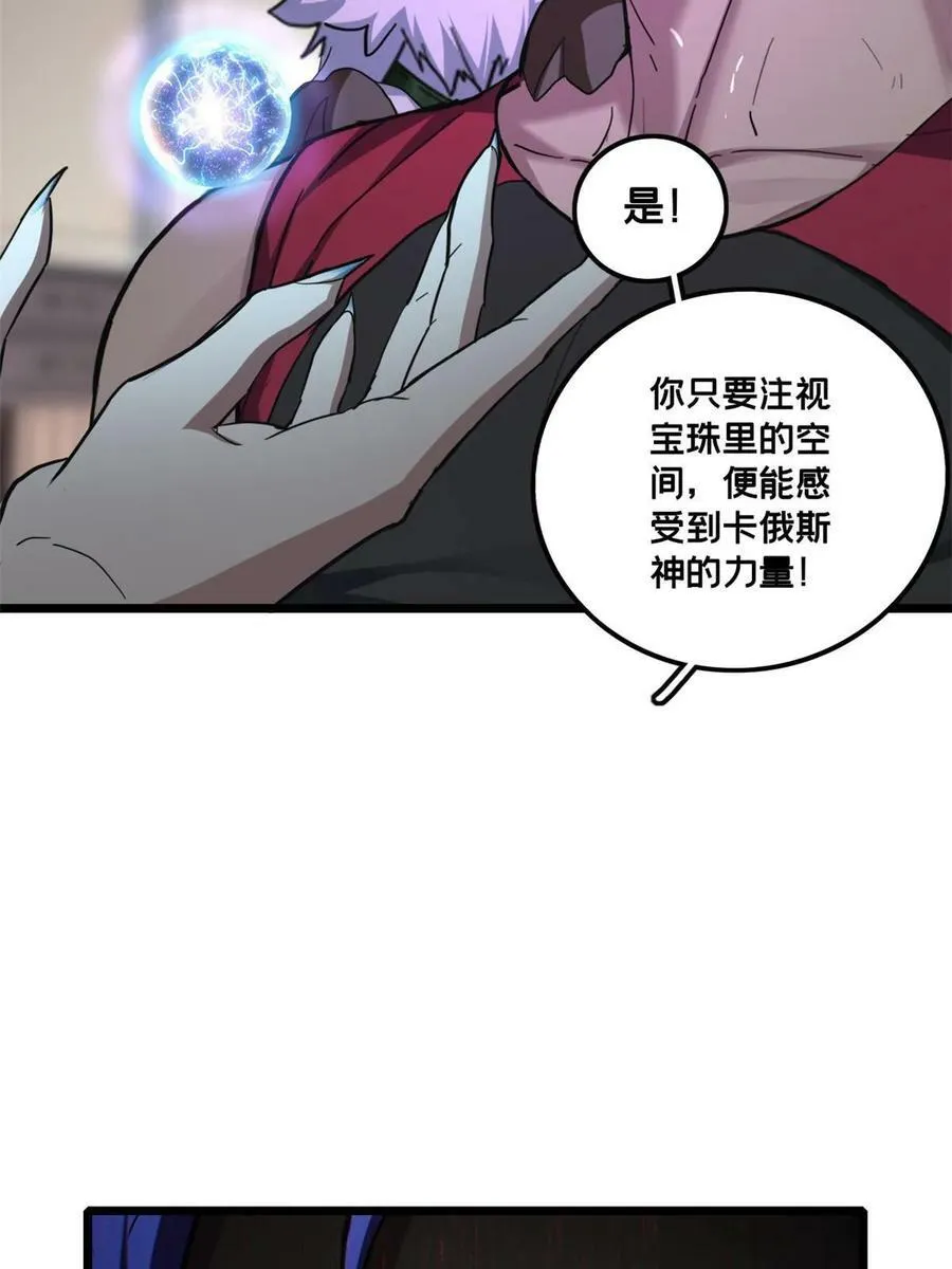 81 卡俄斯第一秩序 第42页