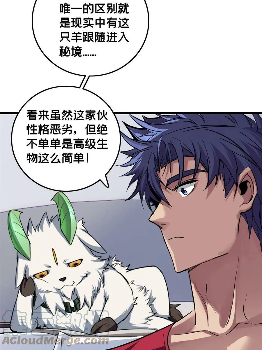80 强悍的太阴风 第11页