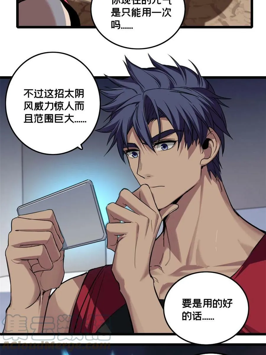 80 强悍的太阴风 第21页