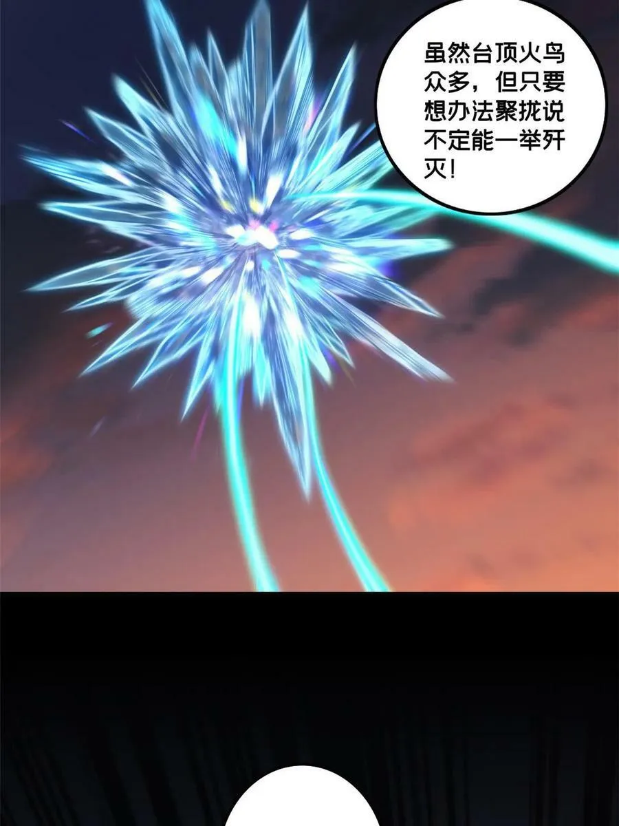 80 强悍的太阴风 第22页