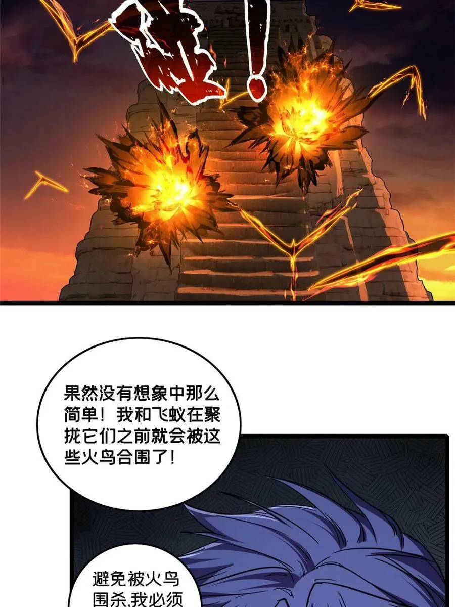 80 强悍的太阴风 第26页