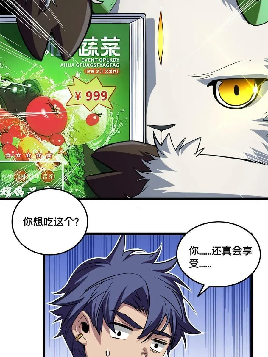 80 强悍的太阴风 第32页
