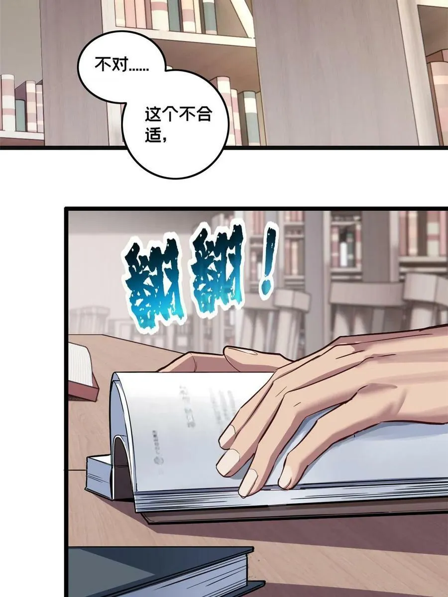 80 强悍的太阴风 第34页