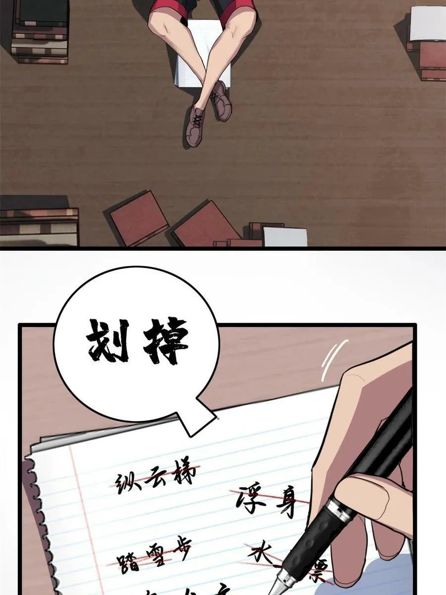 80 强悍的太阴风 第36页