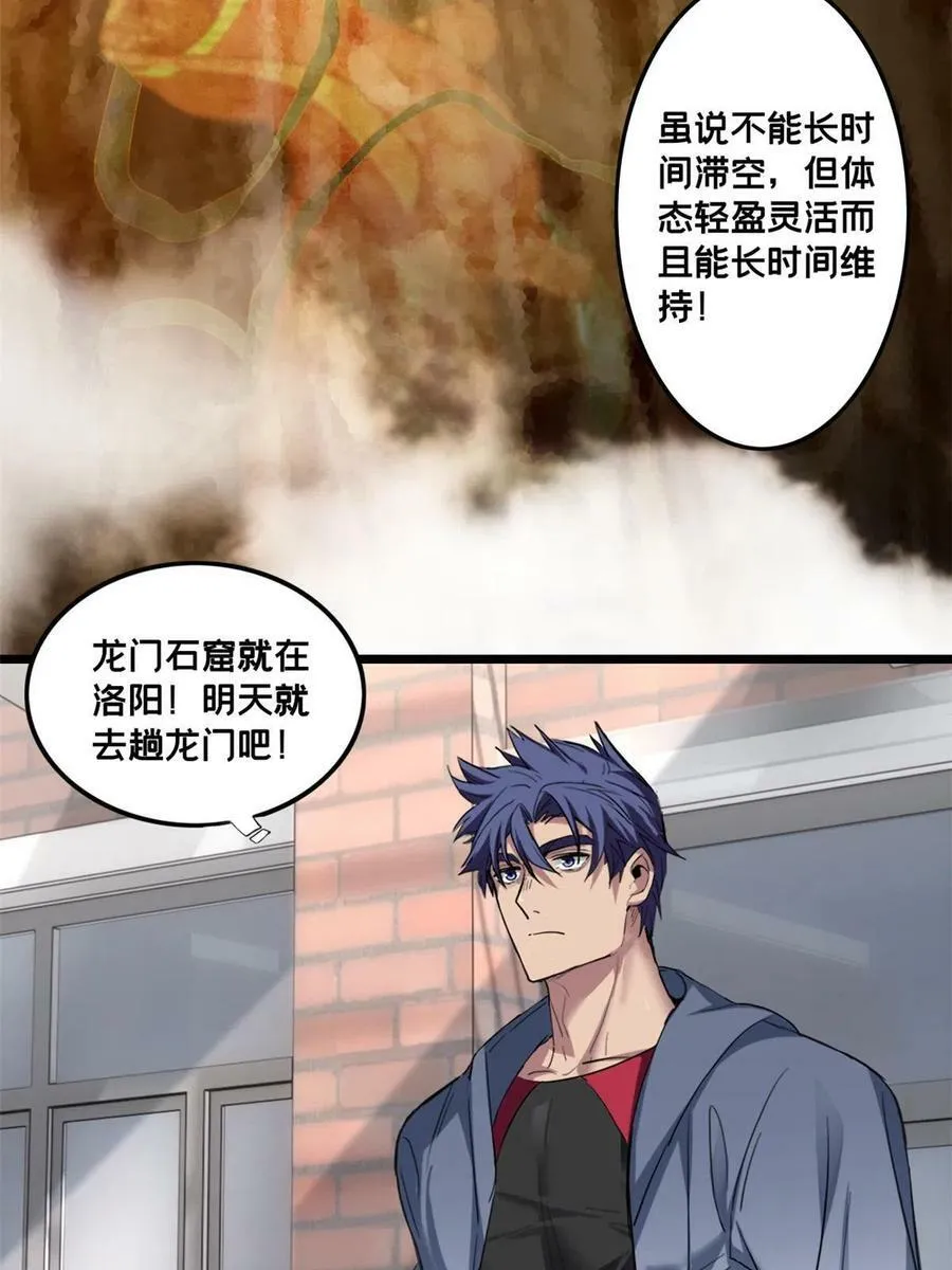 80 强悍的太阴风 第38页