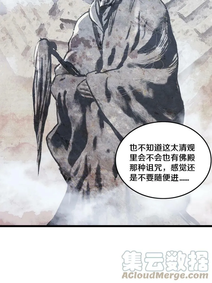 79 太清观 第25页