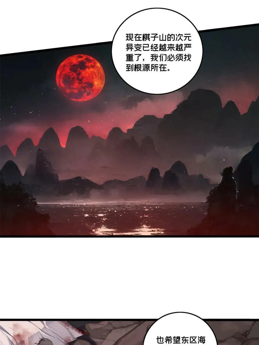 77 忘忧碑 第30页