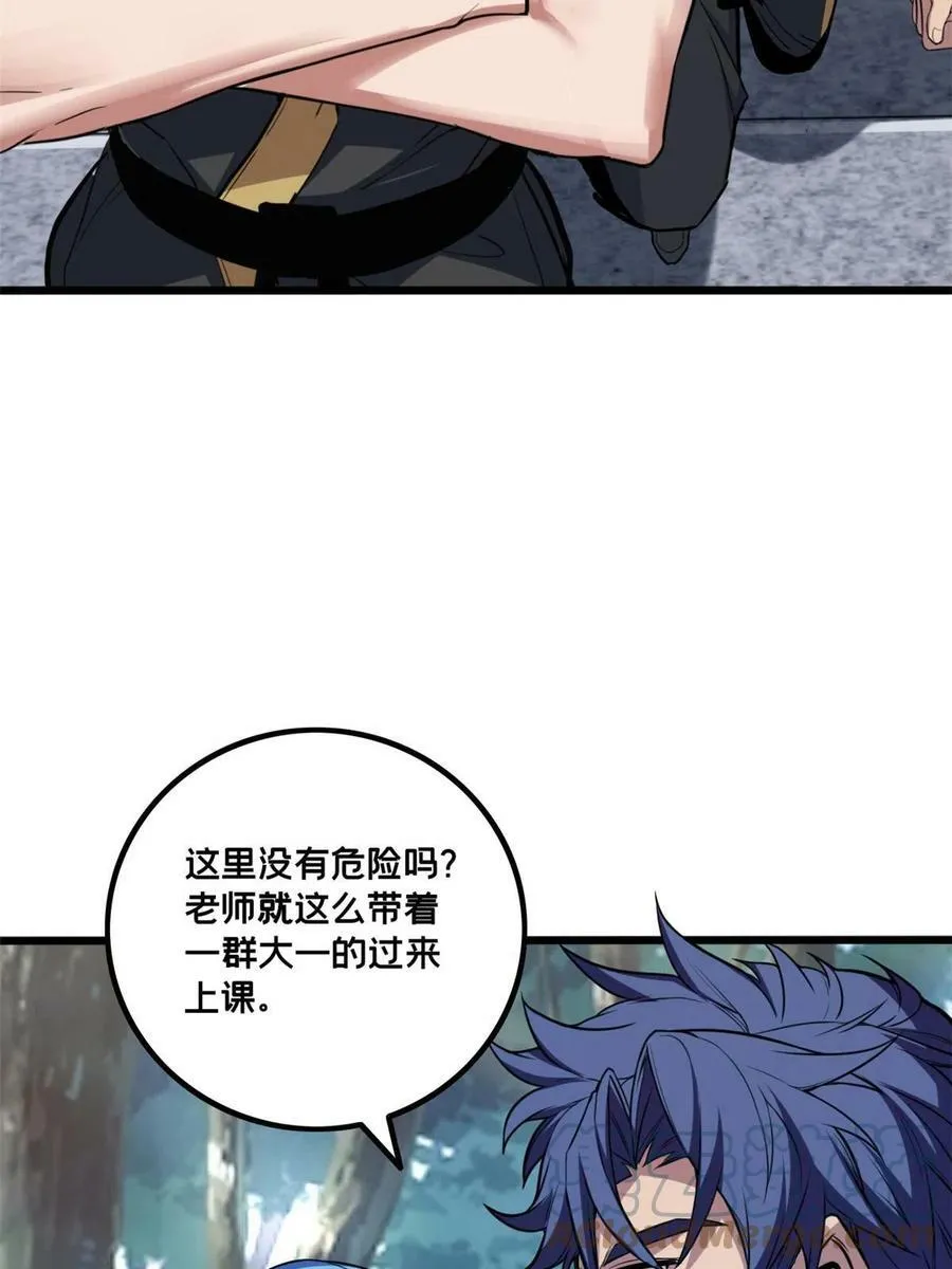 77 忘忧碑 第37页