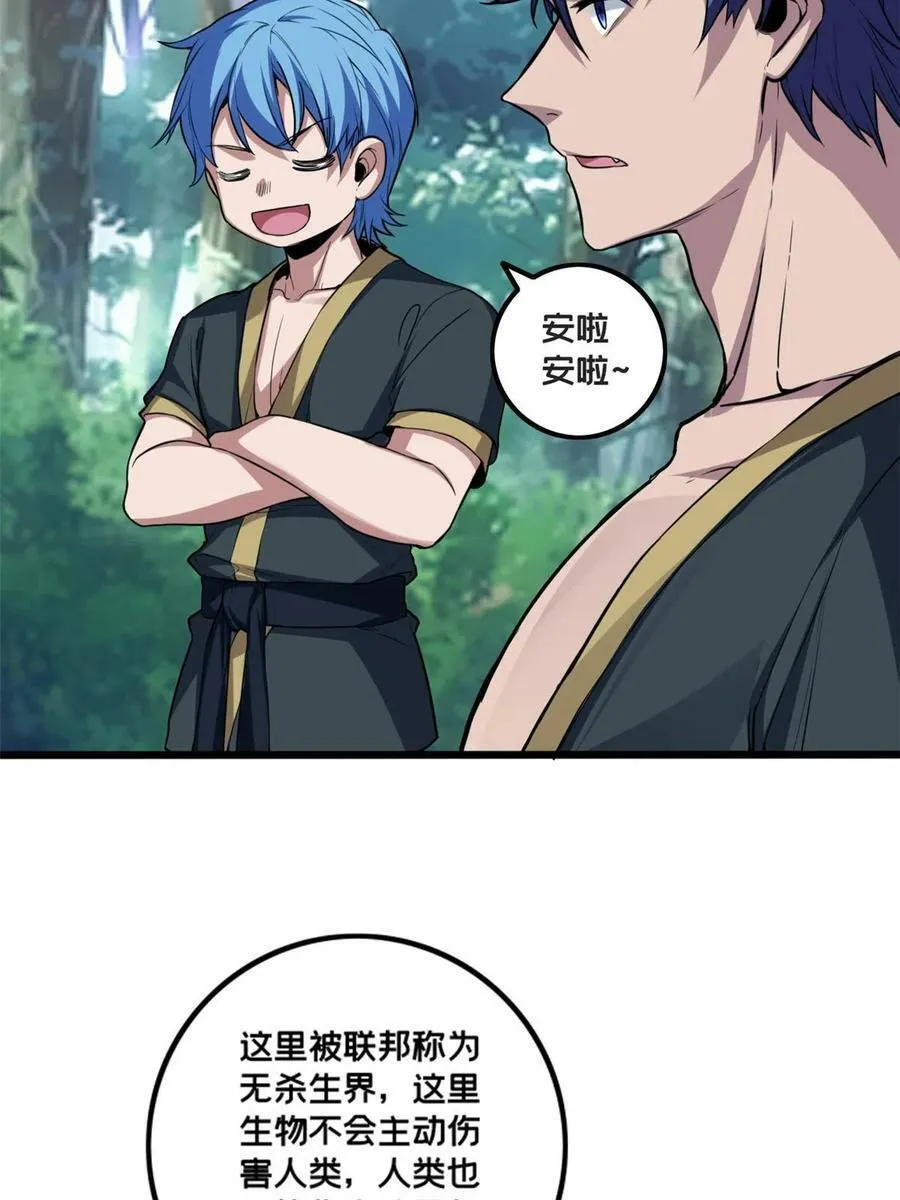 77 忘忧碑 第38页