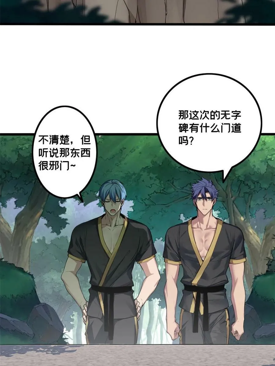 77 忘忧碑 第44页
