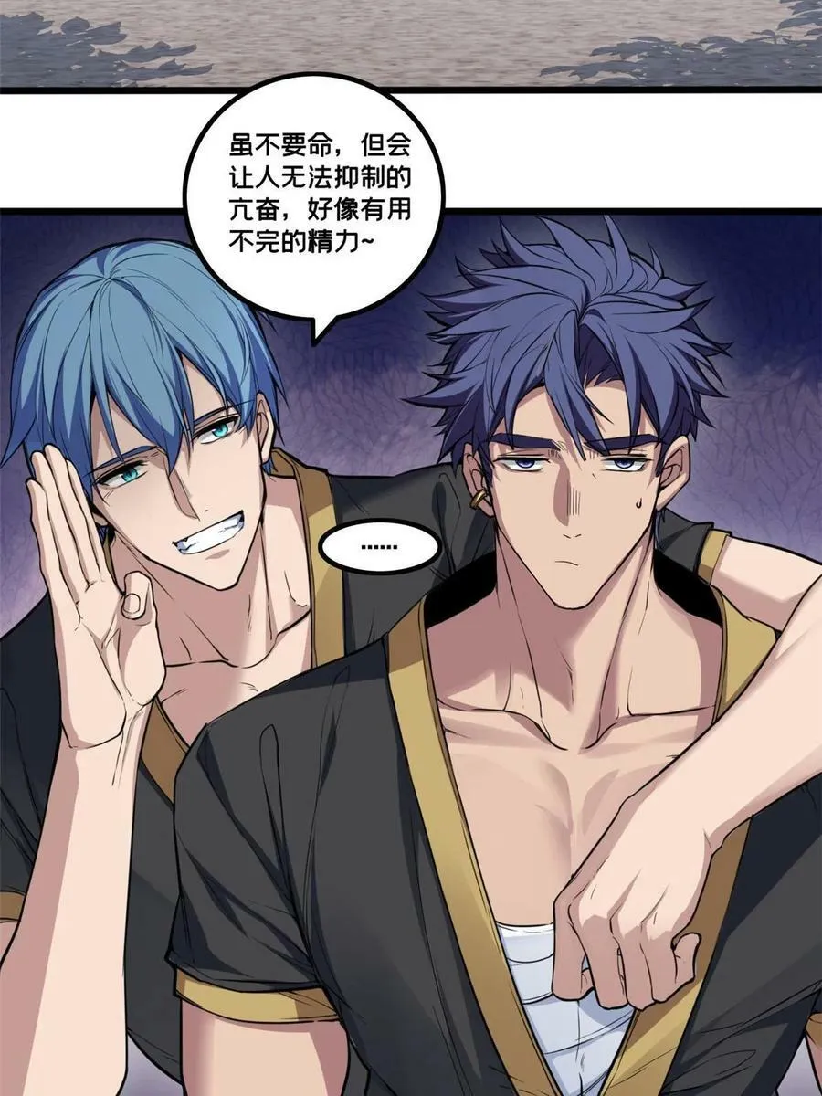77 忘忧碑 第45页