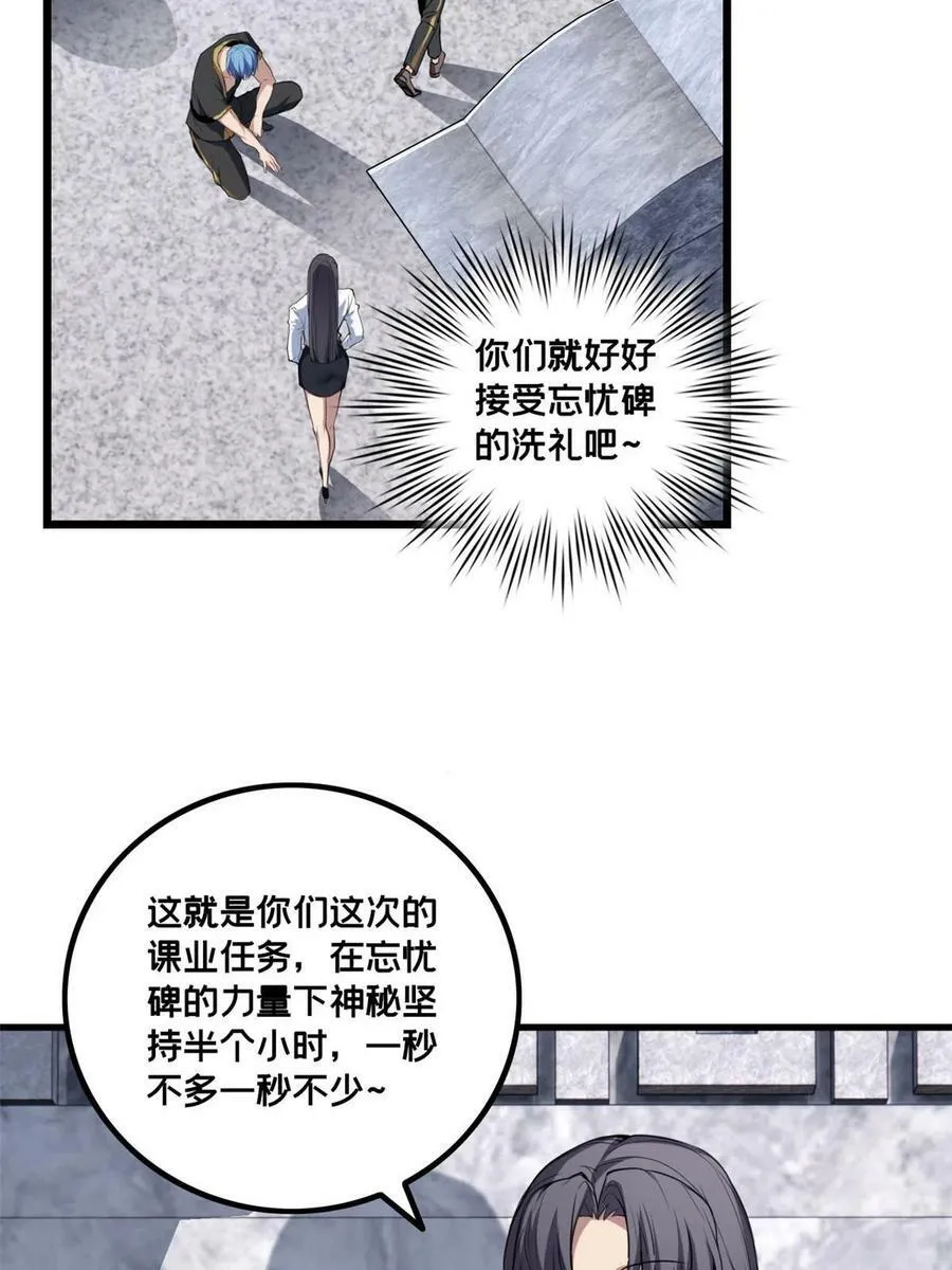 77 忘忧碑 第48页