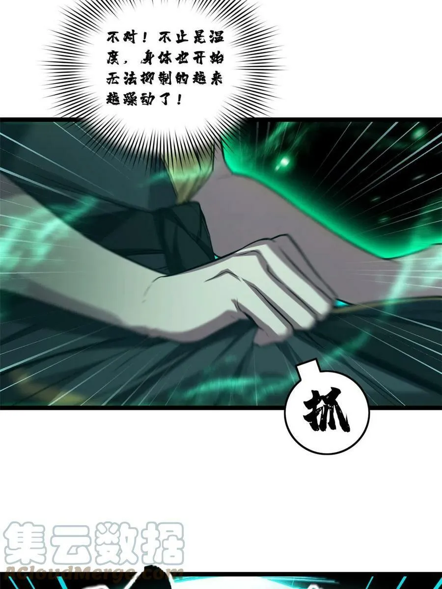 77 忘忧碑 第55页