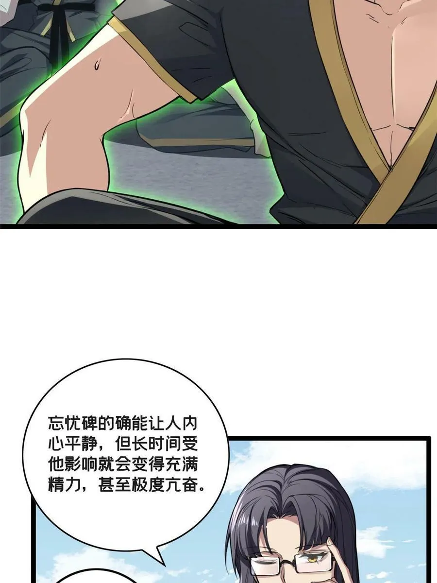 78 三眼羚羊 第6页