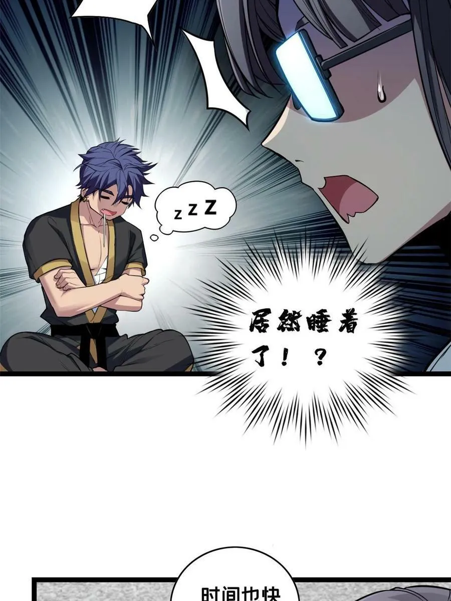 78 三眼羚羊 第8页