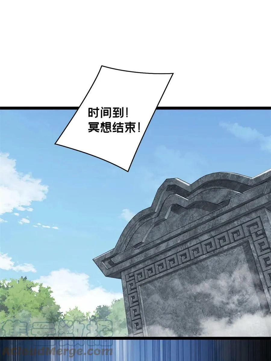 78 三眼羚羊 第10页