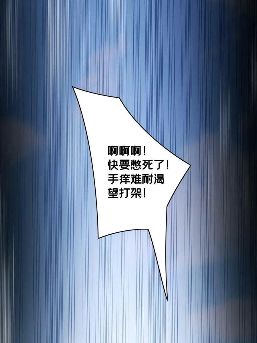78 三眼羚羊 第11页