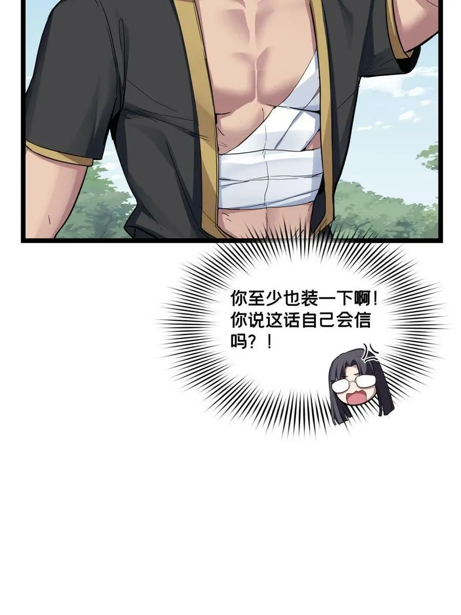 78 三眼羚羊 第17页