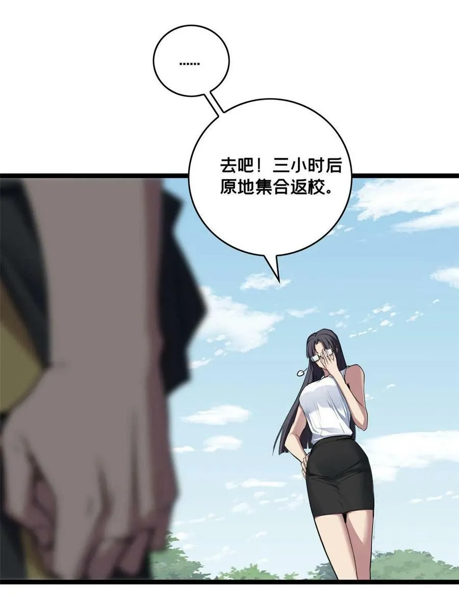 78 三眼羚羊 第18页