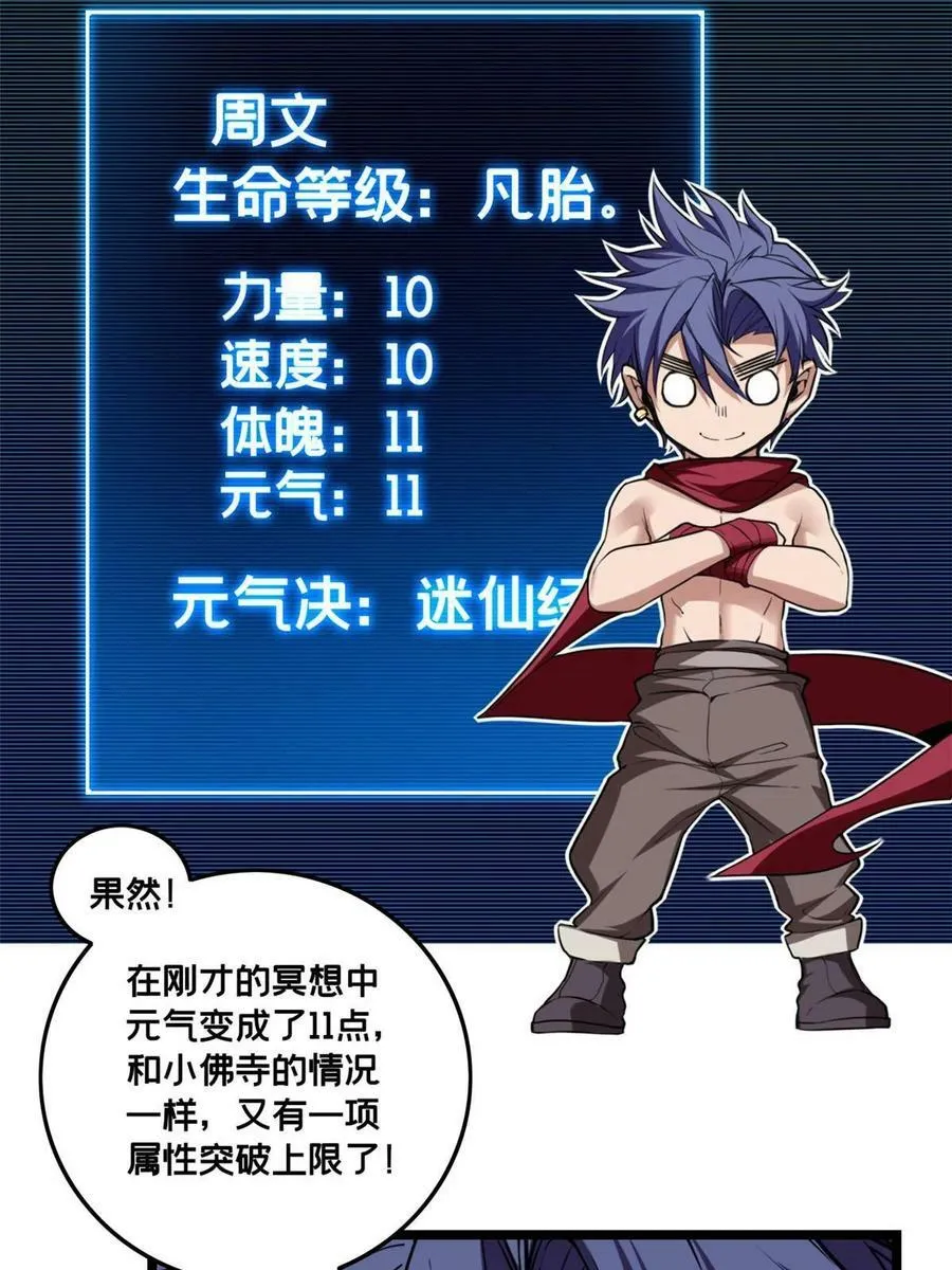 78 三眼羚羊 第23页