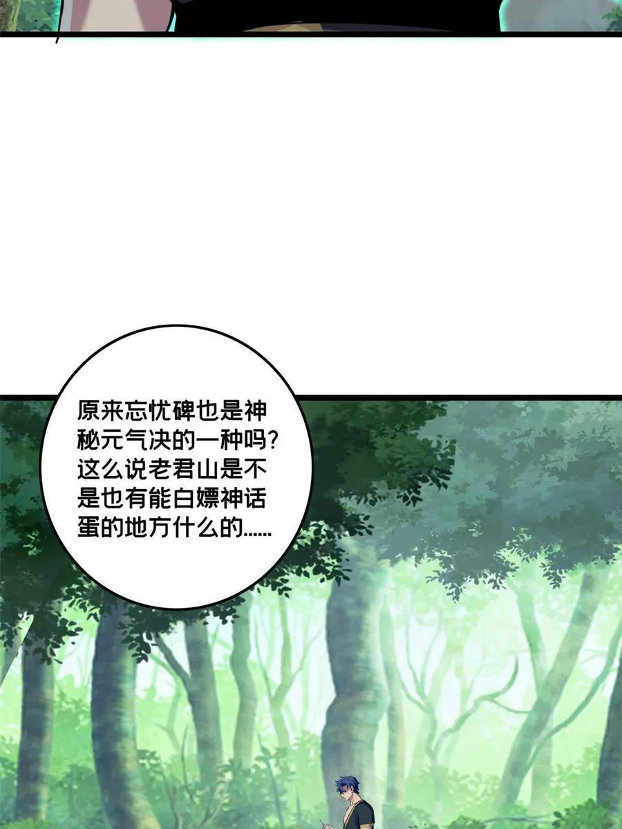 78 三眼羚羊 第26页