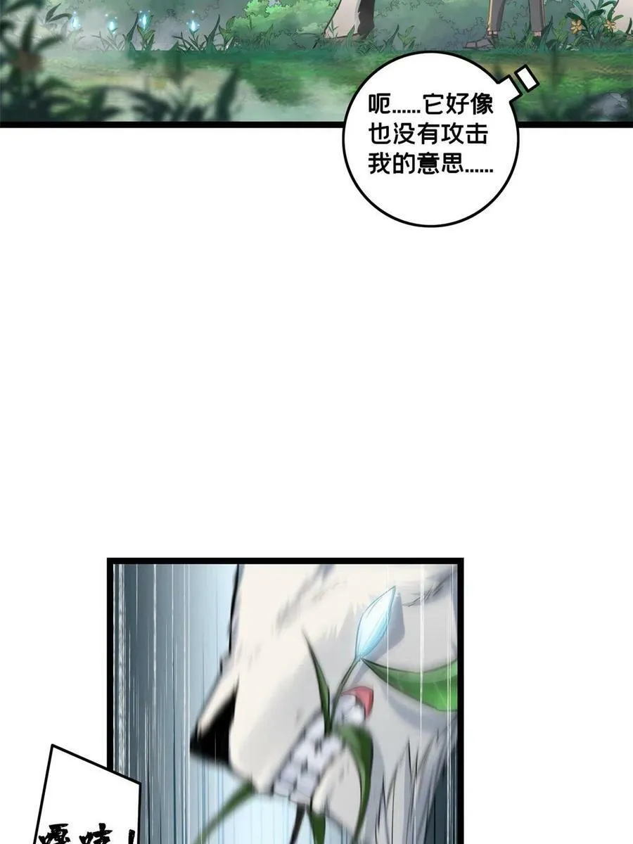 78 三眼羚羊 第32页