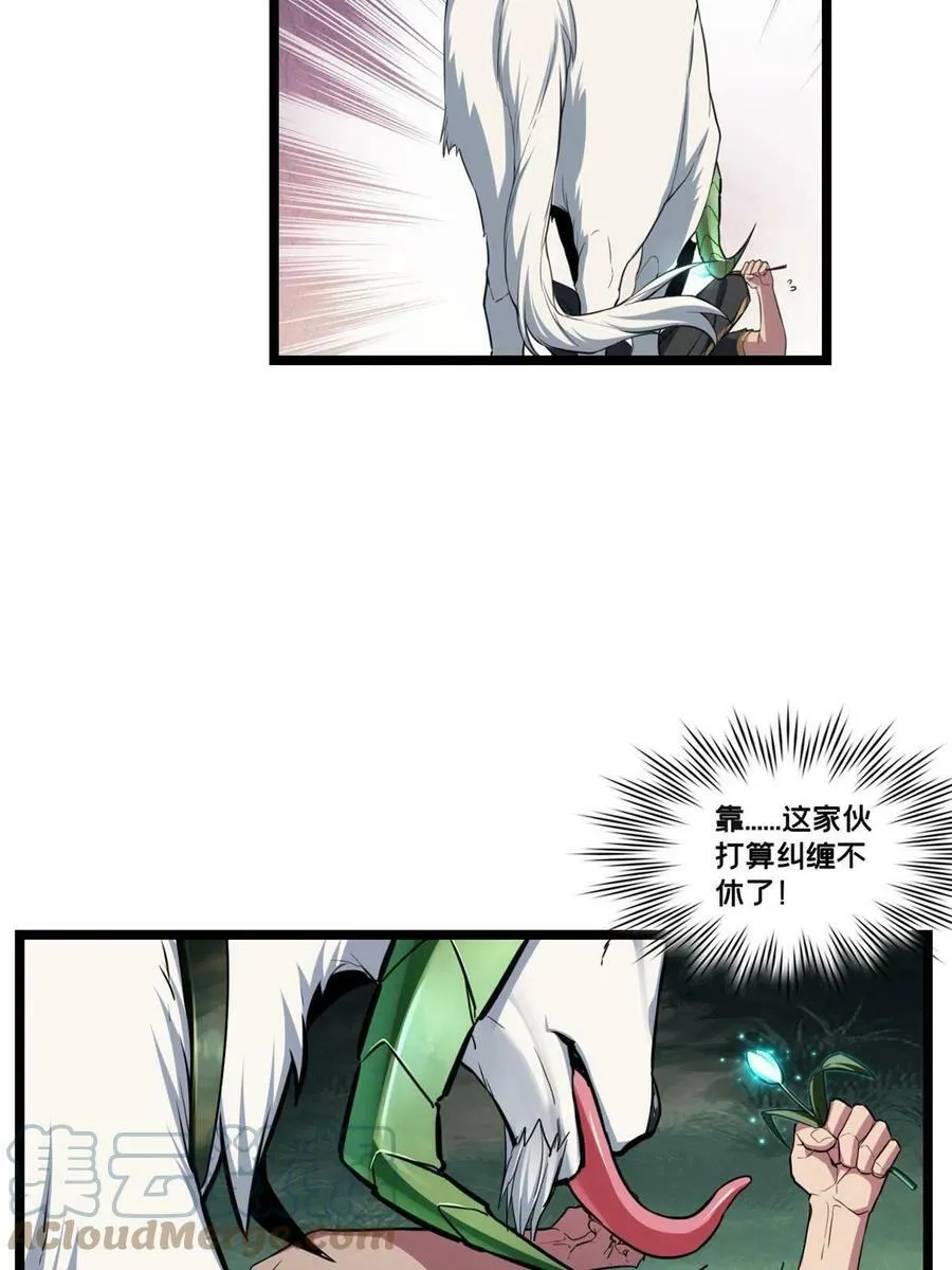 78 三眼羚羊 第49页