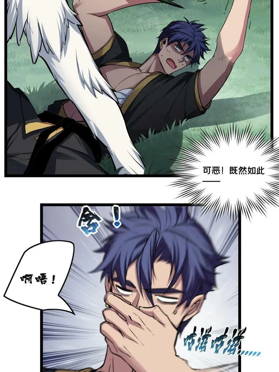 78 三眼羚羊 第50页
