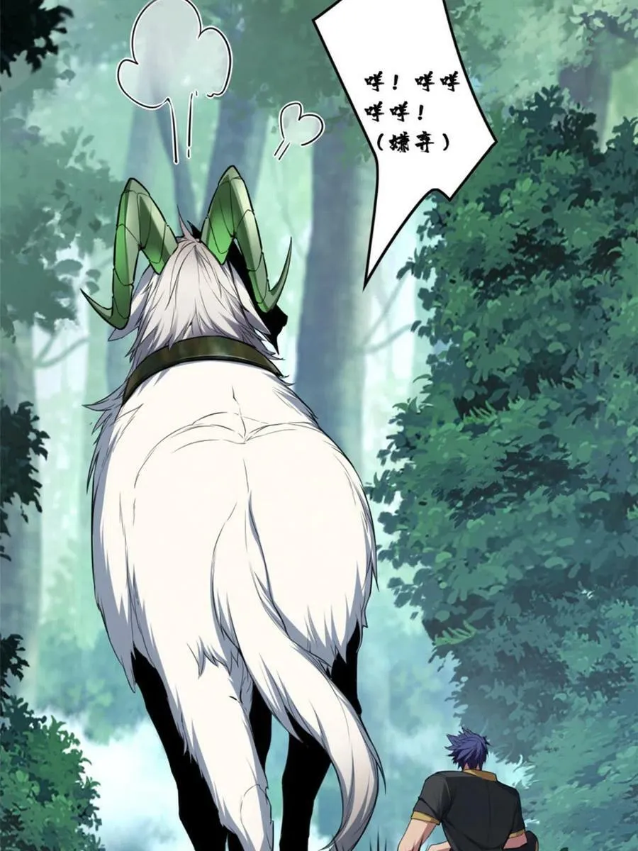 78 三眼羚羊 第53页