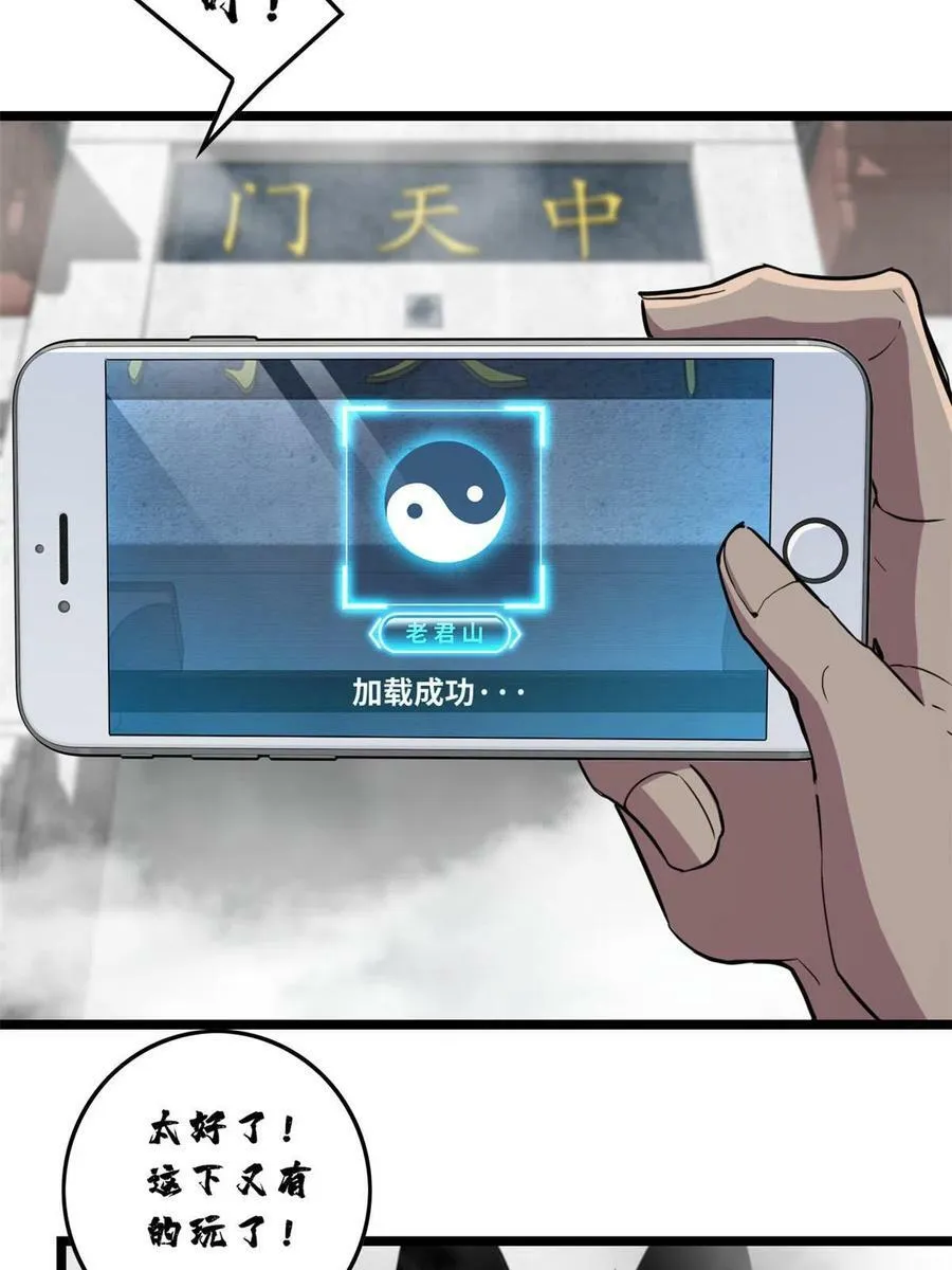 78 三眼羚羊 第62页