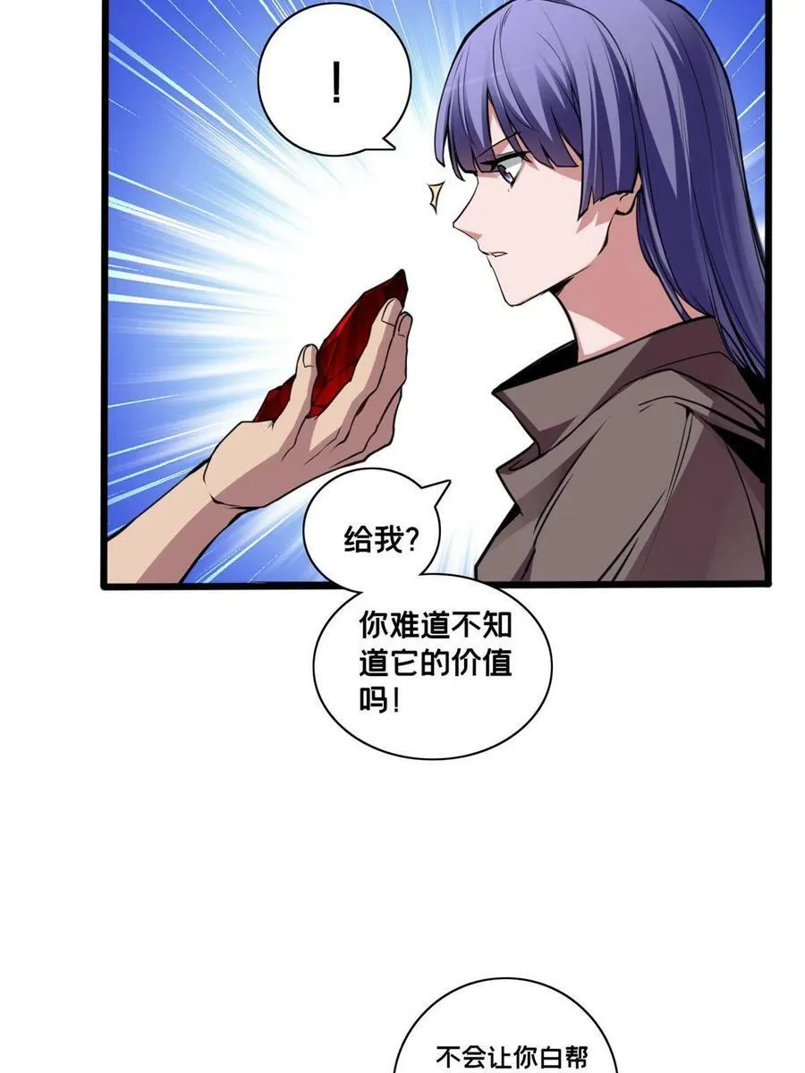 75 斩星刀气 第8页