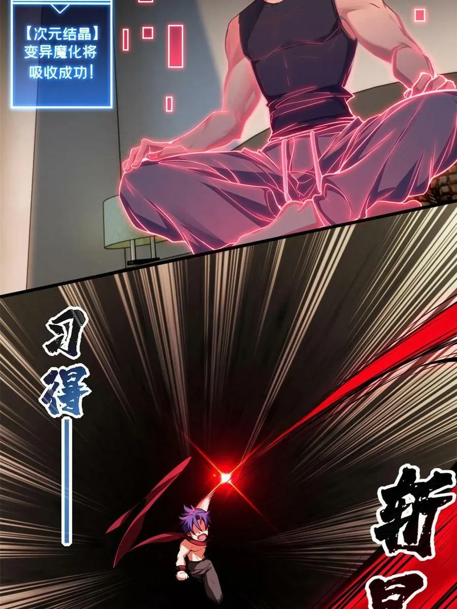 75 斩星刀气 第16页