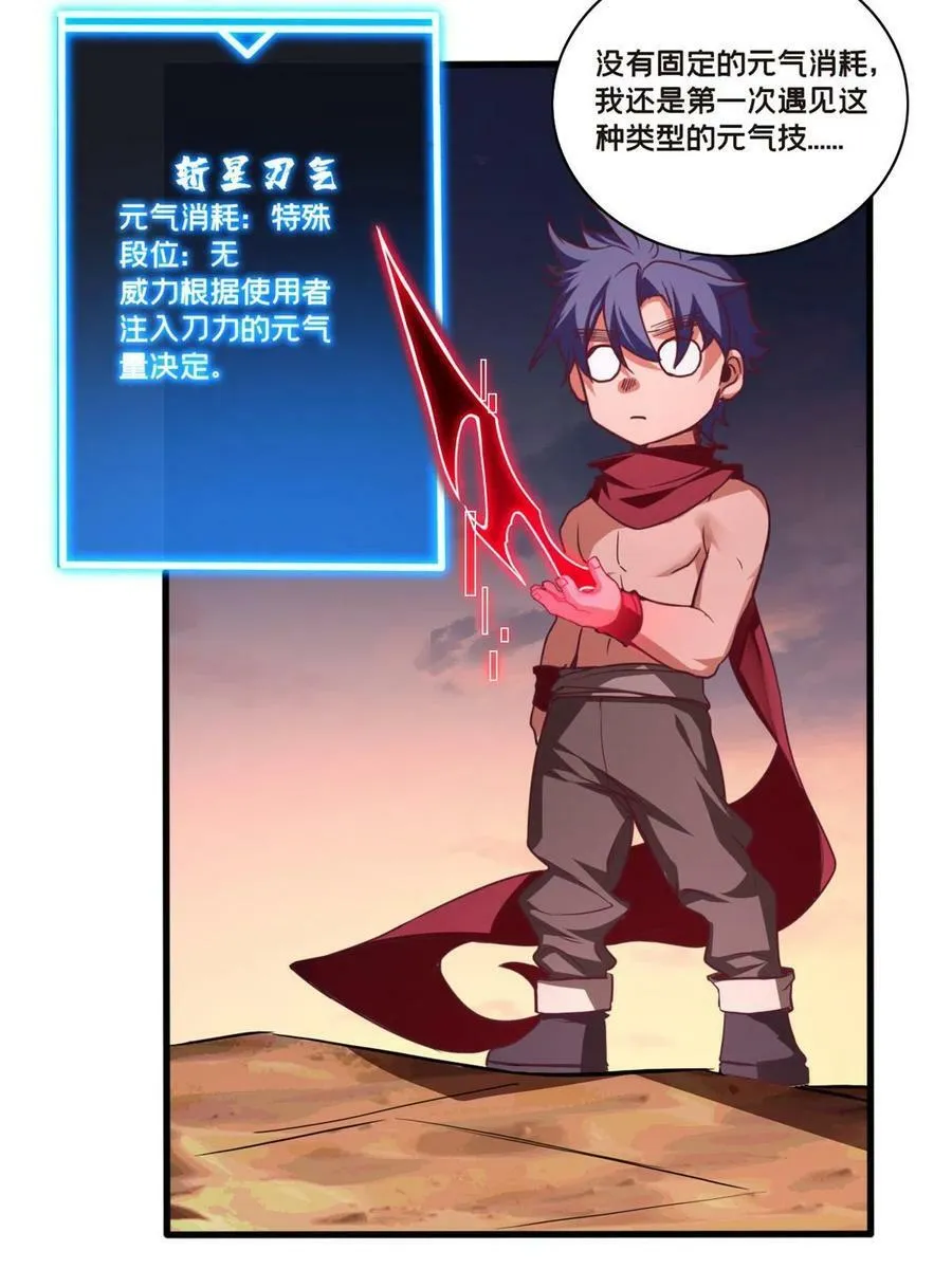 75 斩星刀气 第20页