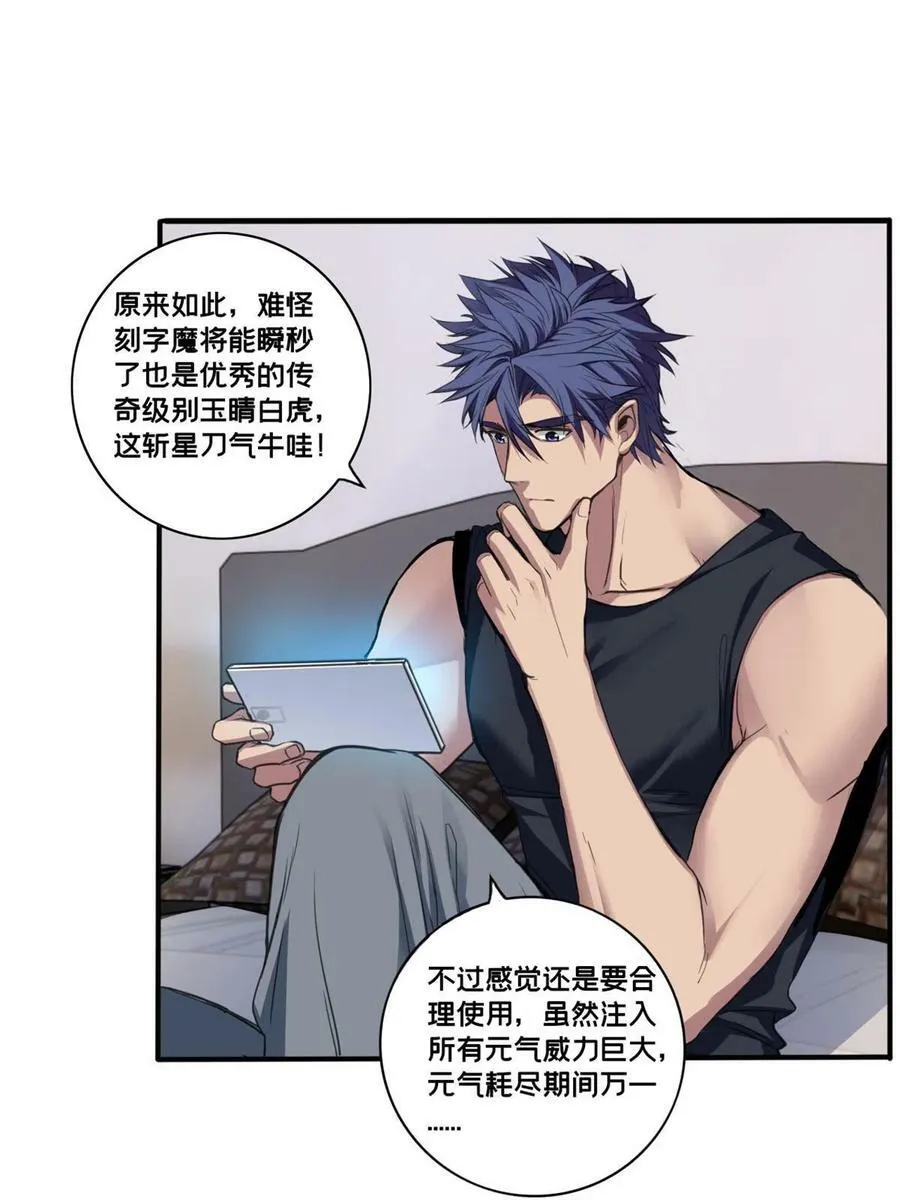 75 斩星刀气 第22页