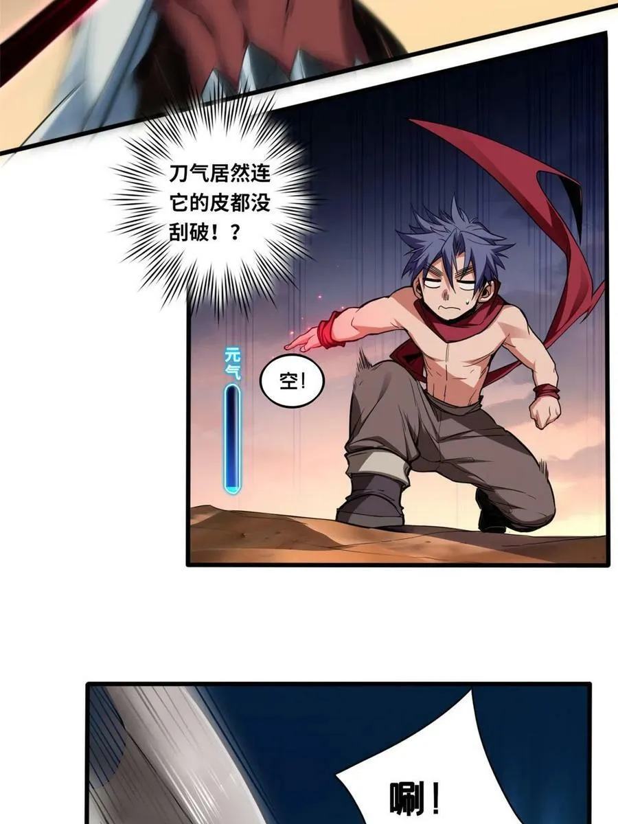 75 斩星刀气 第26页