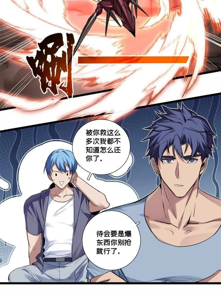 74 战！刀字魔化将！ 第26页