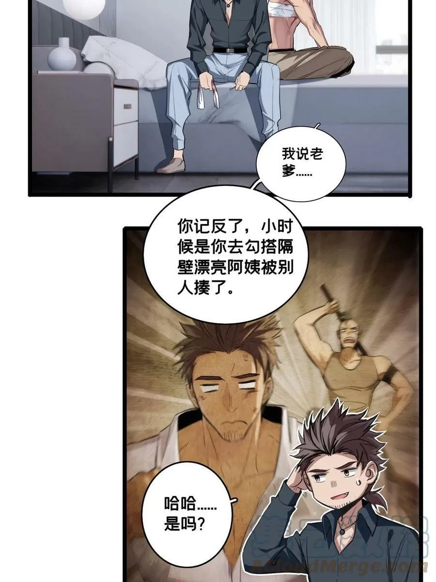 72 文少爷 第31页